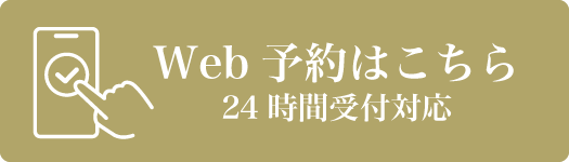大矢野鍼灸サロン　WEB予約ボタン